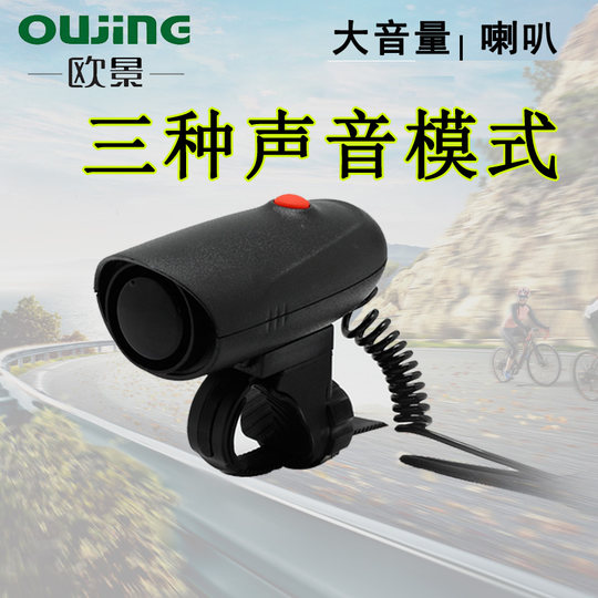 自行车大声响亮电喇叭山地车车铃多音报警铃铛单车骑行配件电铃铛