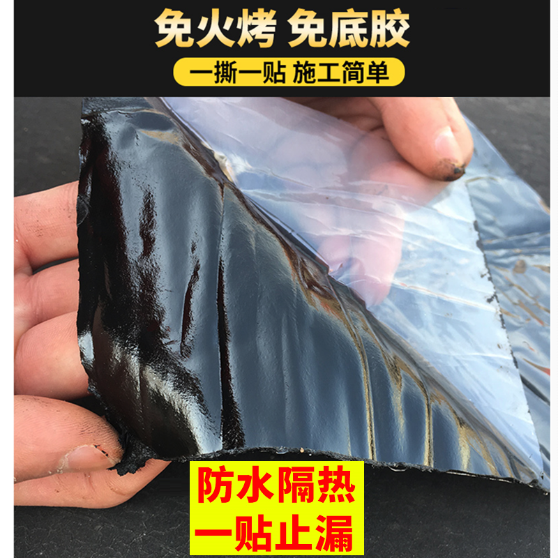 房顶自防水涂料胶油毡补漏雨免底胶屋顶补漏免火烤防水材料建房