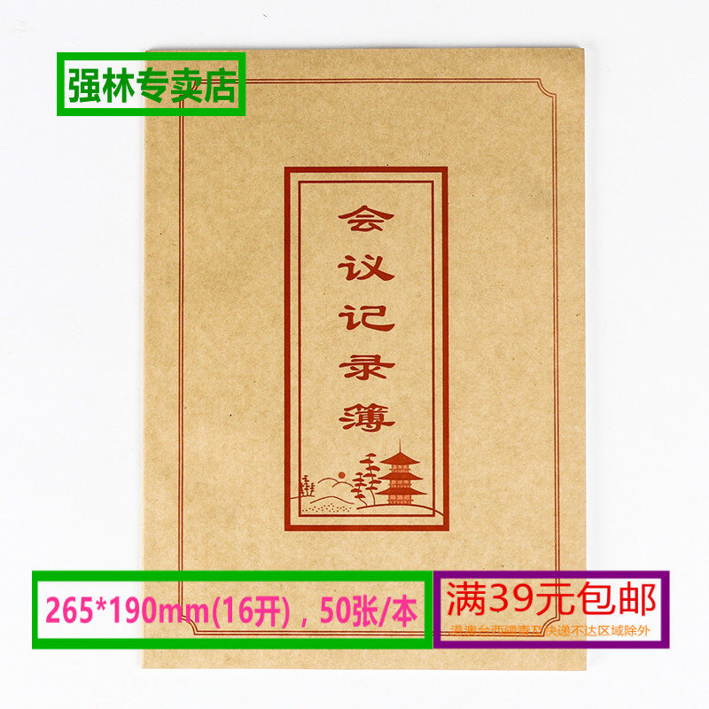 Minutes This Qianglin 823-16 Conference Records Book Meeting Recording Table Unit notepad 16K 50 sheets