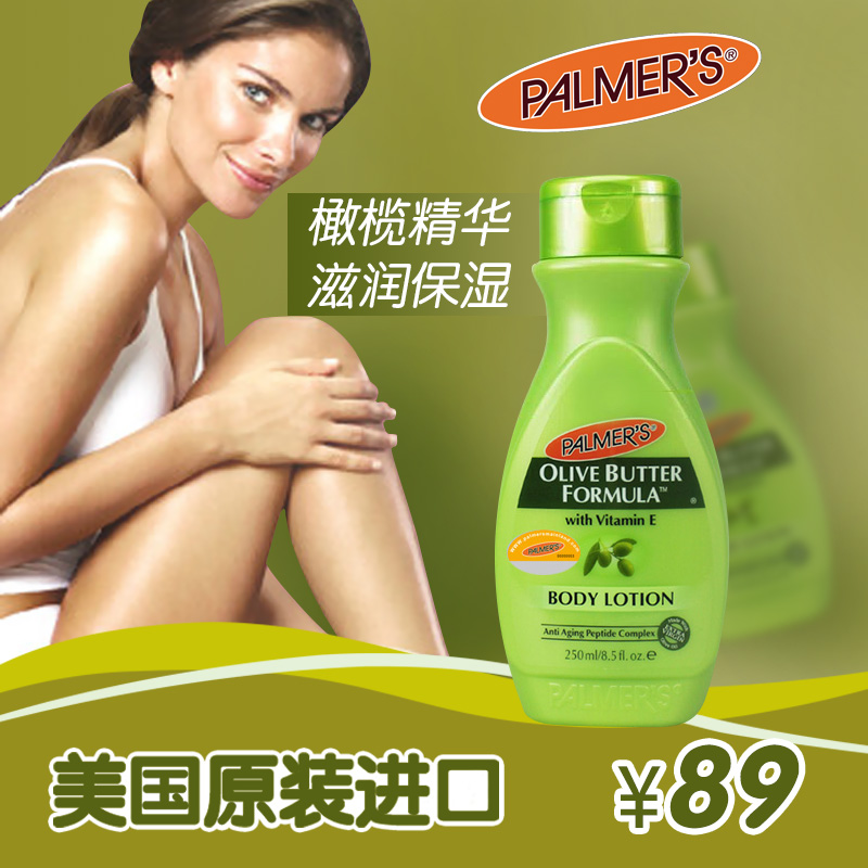 美国进口 帕玛氏palmer's橄榄油滋润乳250ml 滋润保湿