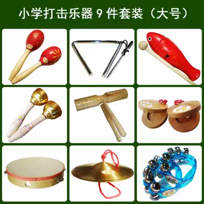 Pupil percussion instruments: triangle iron wooden fish sand hammer rattle drum double ring Bell Bell Bell Bell Bell Bell copper large
