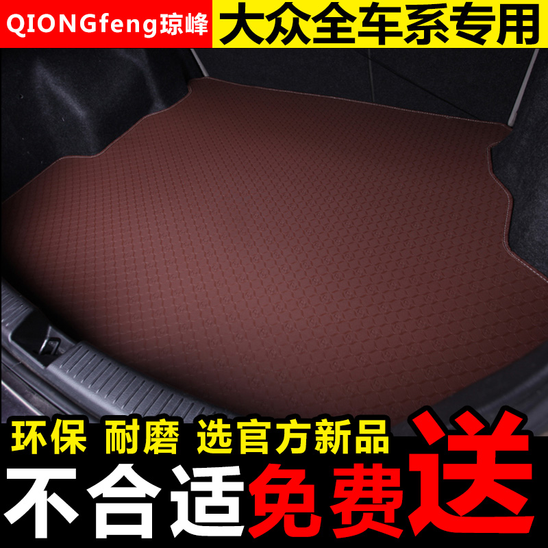 大众尾箱垫新朗逸速腾途观帕萨特宝来捷达迈腾高尔夫汽车后备箱垫