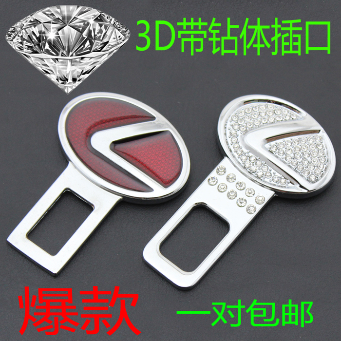 雷克萨斯ES240RX270IS250 装饰品 汽车安全带夹 保险带卡扣 插销