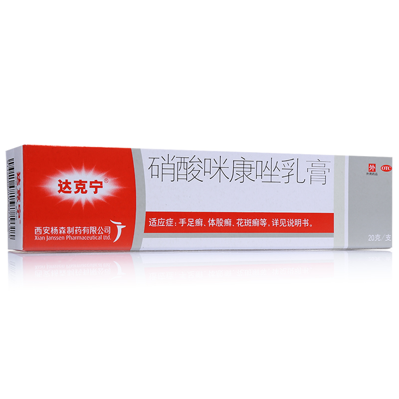 达克宁 硝酸咪康唑乳膏 2%*20g*1支/ 盒   治脚气 脚痒 手足癣