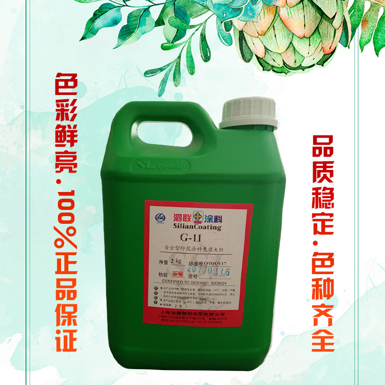 Shanghai Surabaya general environmental protection paint color paste pigmented clothing web version printed water-based paint color red yellow blue green black, etc.