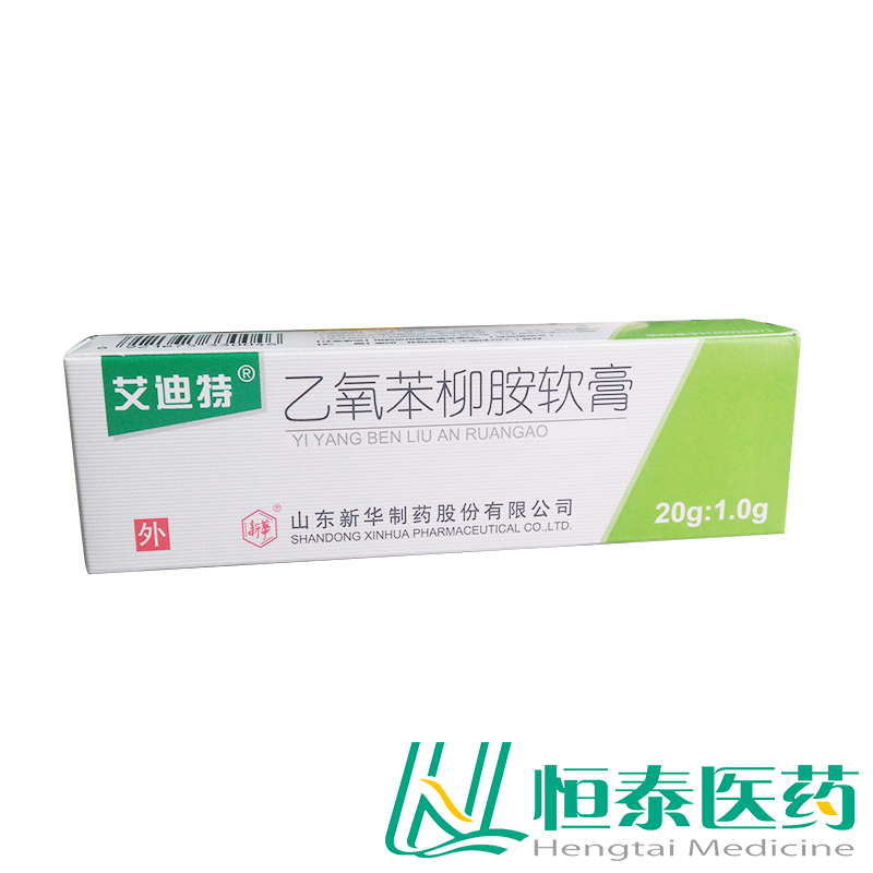 艾迪特 艾迪特 乙氧苯柳胺软膏 20g*1支/盒