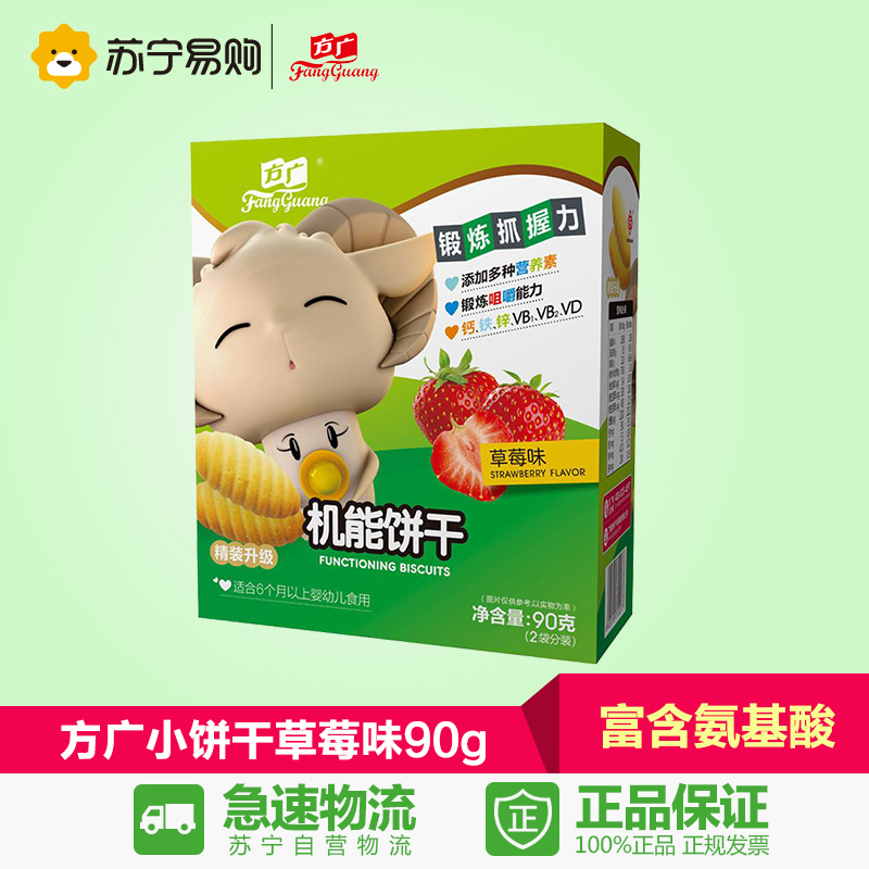 【苏宁易购】方广宝宝机能饼干(草莓味)90g*1 婴儿辅食