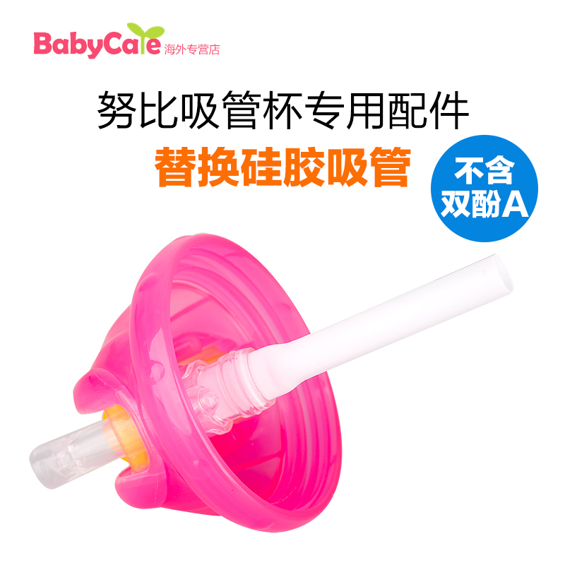 美国进口Nuby努比吸管杯杯盖吸管配件-替换杯盖吸管鸭嘴杯吸管杯
