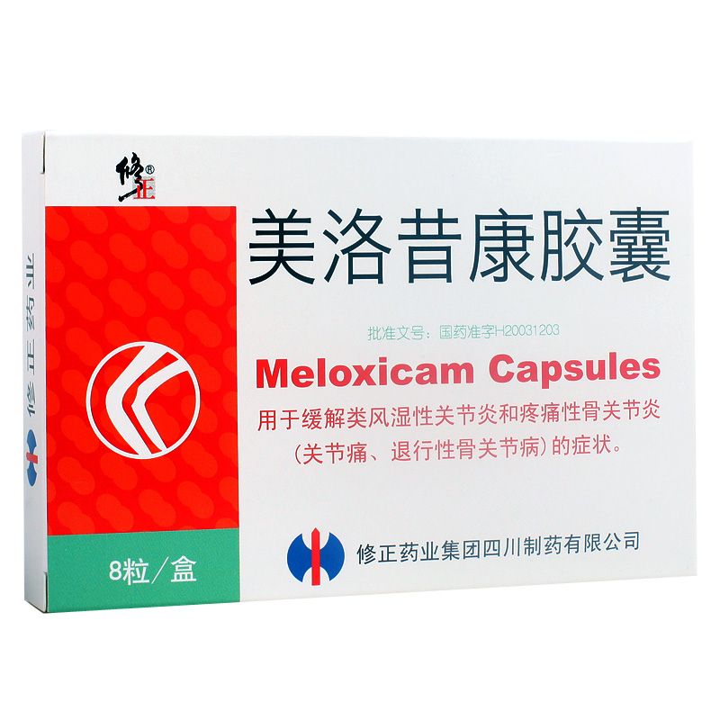 修正 美洛昔康胶囊 7.5mg*8粒/盒