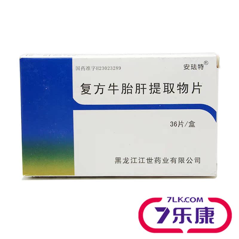 安珐特 复方牛胎肝提取物片 40mg*36片/盒