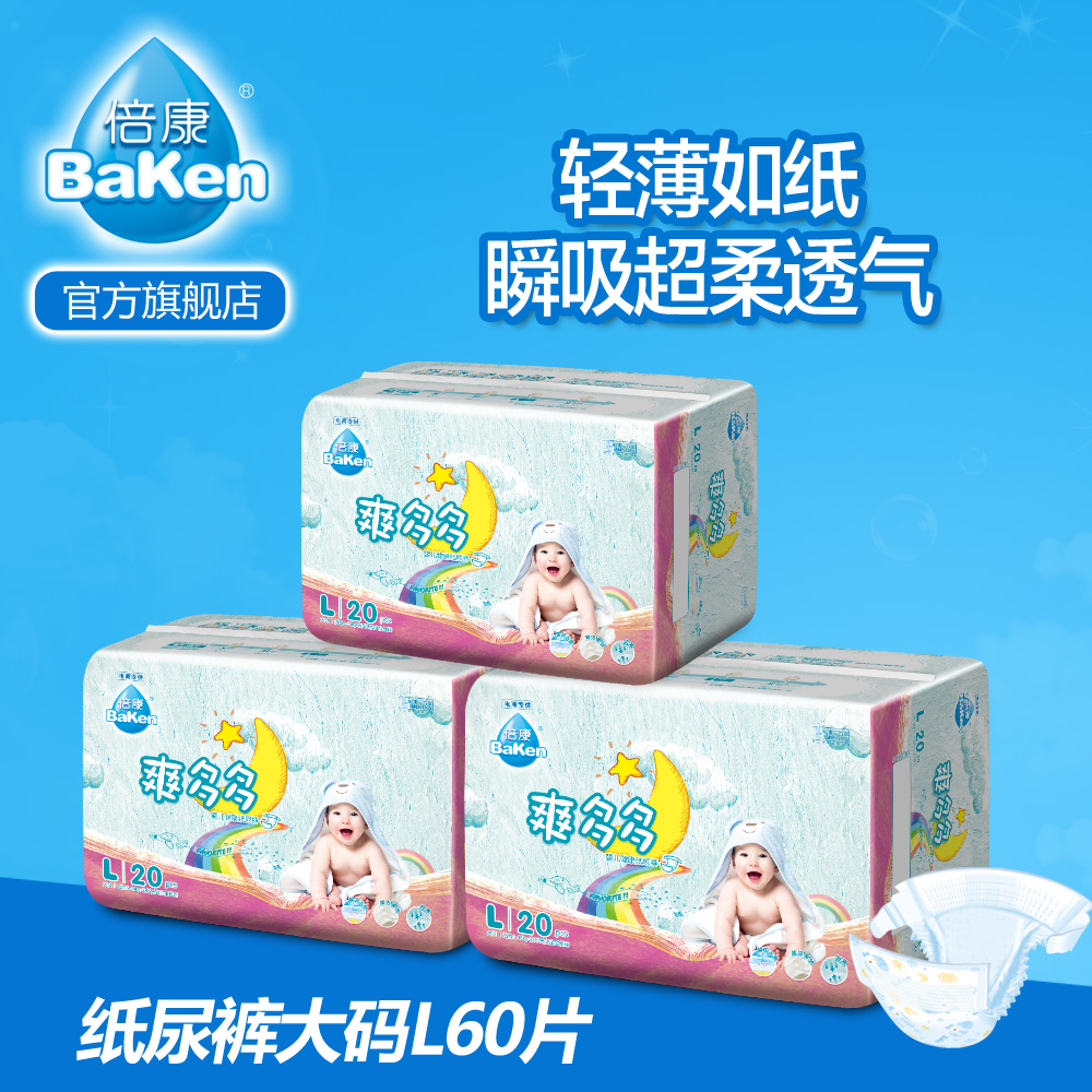 倍康纸尿裤L60片 爽多多超薄婴儿尿不湿男女通用