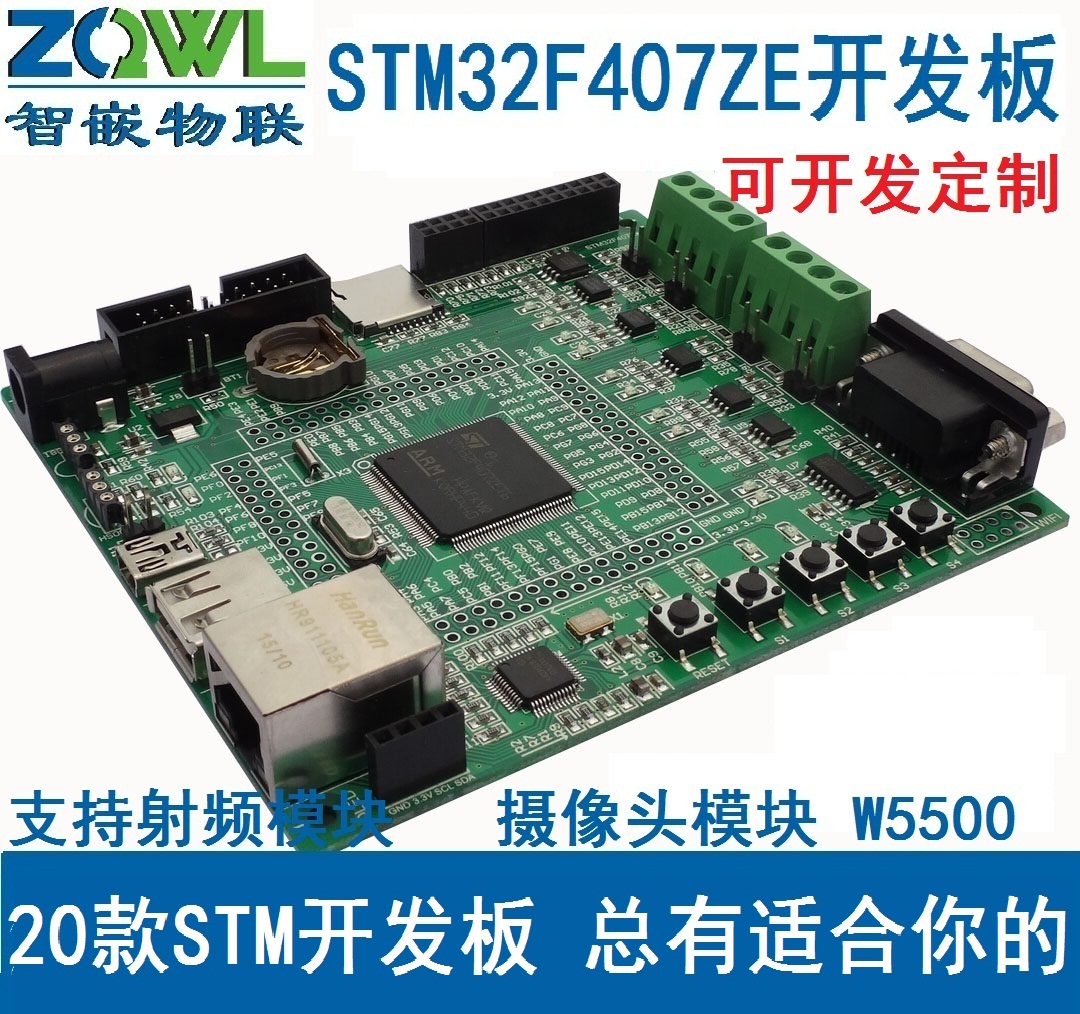 Smart Embedded STM32F407 Development Board (Enhanced) Ethernet CAN 485 RFID