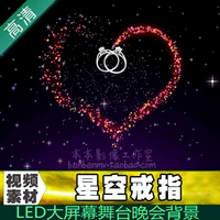 Tài liệu video - [Starry Ring] / Wedding Wedding / HD / Love LED nền màn hình lớn - Nhẫn nhẫn vàng nam 24k