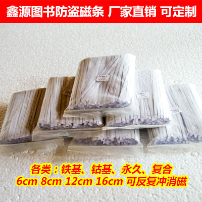 Book anti-theft magnet strip iron-based cobalt base 6cm8cm12cm16cm punching degaussing anti-theft magnet strip book theft protection