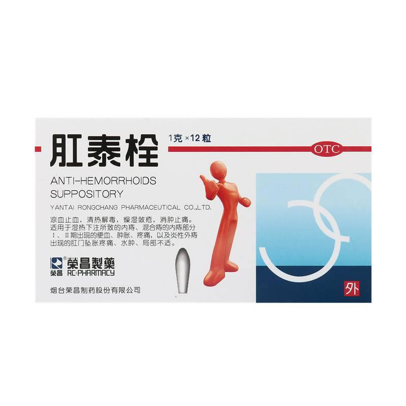 荣昌肛泰栓1g*12粒用于痔疮内痔混合痔肛门坠胀痔疮疼痛水肿荣昌