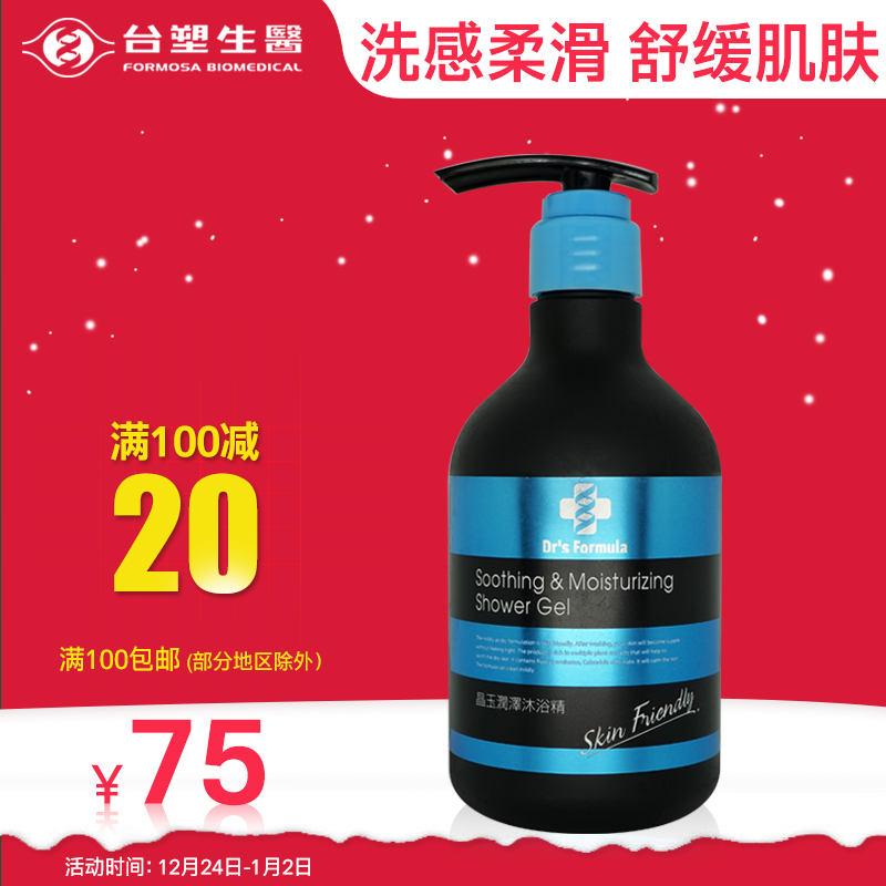 台塑生医晶玉润泽沐浴精450g进口滋润保湿沐浴露男女通用台湾产