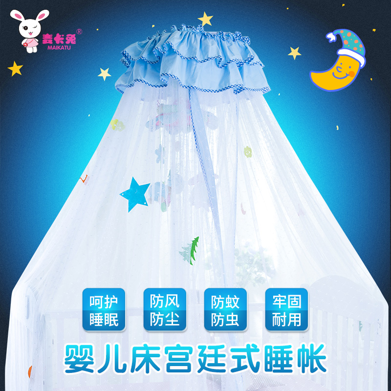 麦卡兔婴儿床蚊帐带支架宫廷开门式儿童蚊帐罩宝宝蚊帐通用落地式