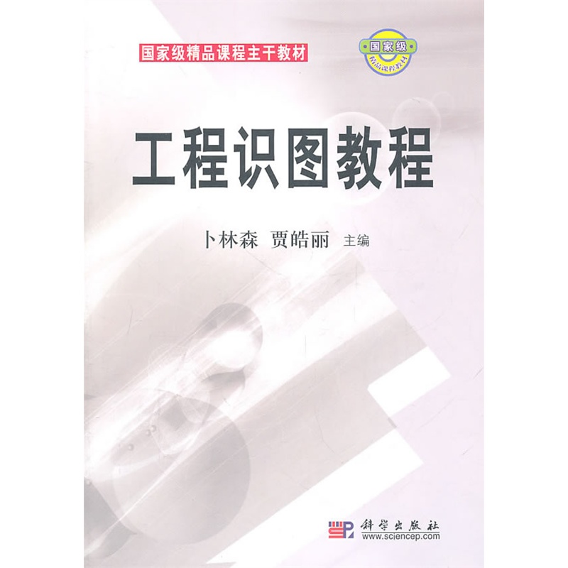 工程识图教程 正版图书 卜林森//贾皓丽