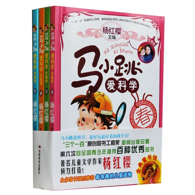 正版包邮淘气包马小跳爱科学春夏秋冬全套正版4册杨红樱系列益智少儿童书籍漫画版图书小学生课外书趣味科普读物9-10-12岁科学知识