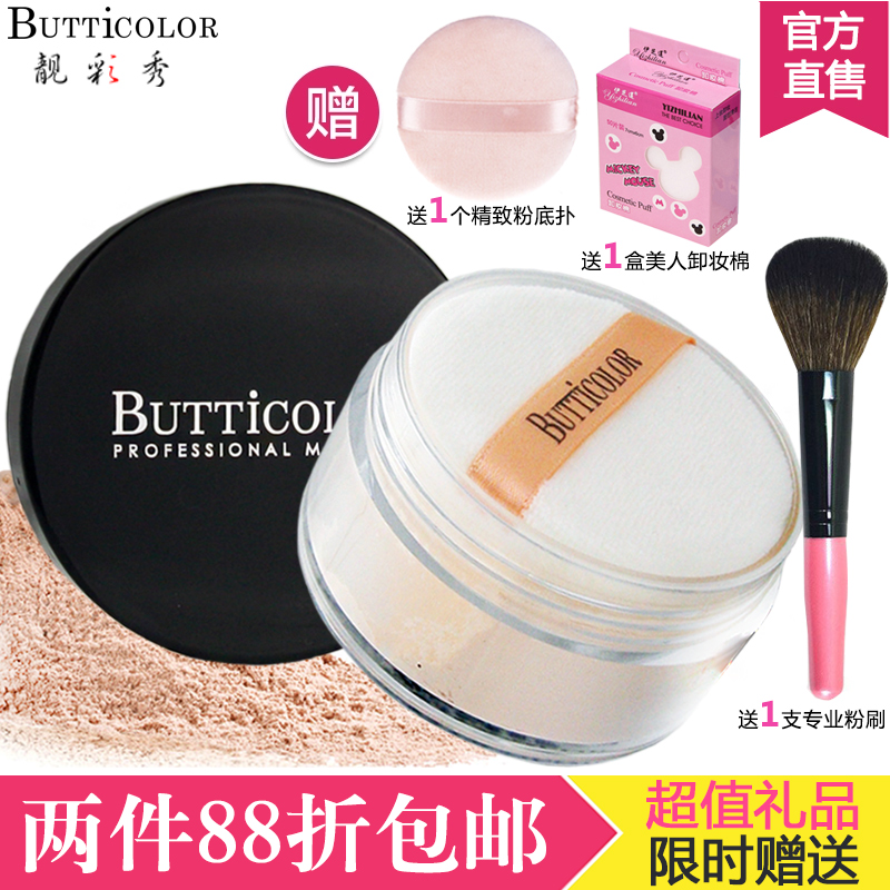 BUTTICOLOR/靓彩秀精致轻盈蜜粉散粉定妆粉控油定妆持久正品包邮