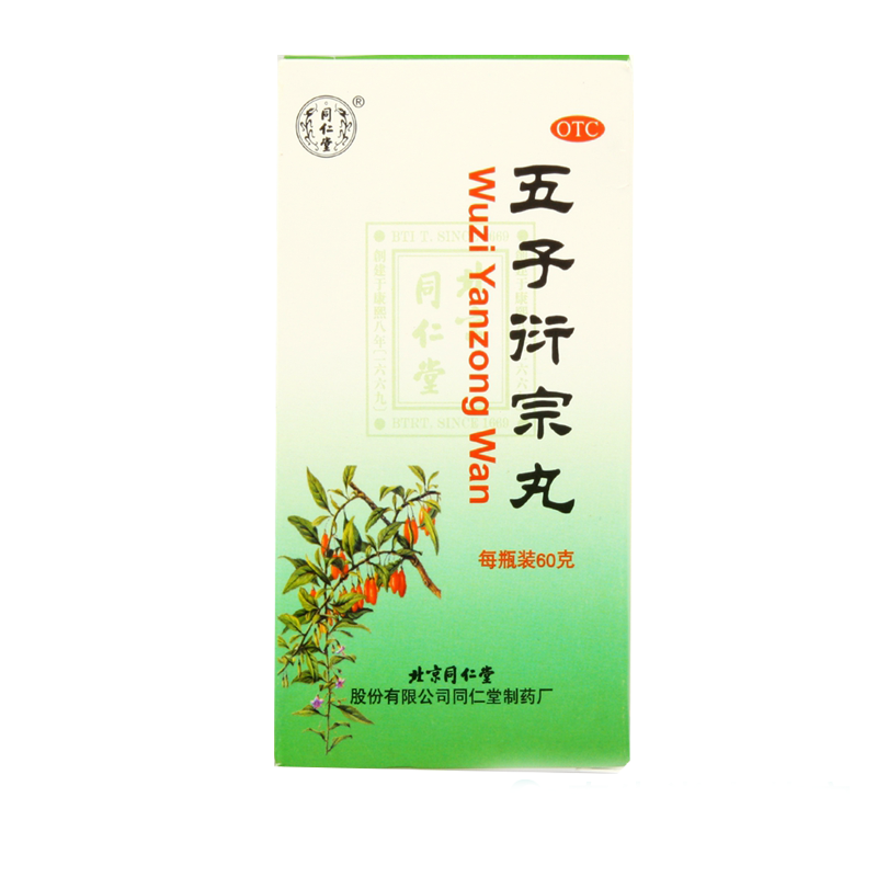 包邮送豪礼】同仁堂五子衍宗丸补肾益精壮肾虚精亏所致遗精早泄阳