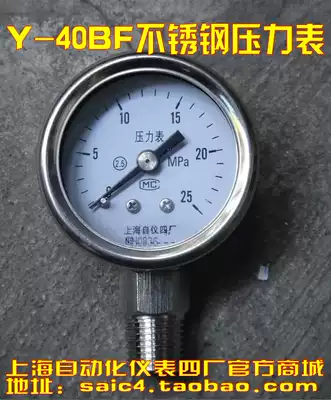 Shanghai Automation instrument fourth Factory Y-40B stainless steel pressure gauge 2 5-level Y-40 axial pressure gauge
