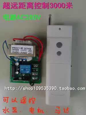 Water pump watering irrigation pumping greenhouse rolling grass curtain 3000 meters ultra-long distance 380v wireless remote control switch