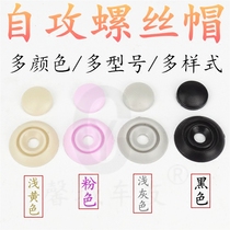 Car buckle roof cloth off special plastic buckle screw ugly hat roof repair fixed decorative buckle cover
