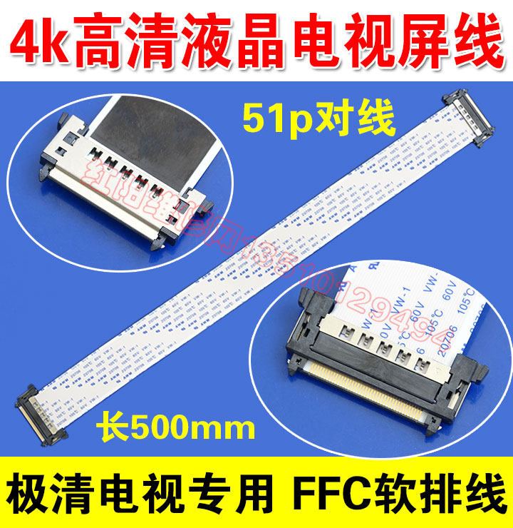 高清4K屏线 极清电视TV液晶面板FFC排线 51p 500mm长 0.5mm间距