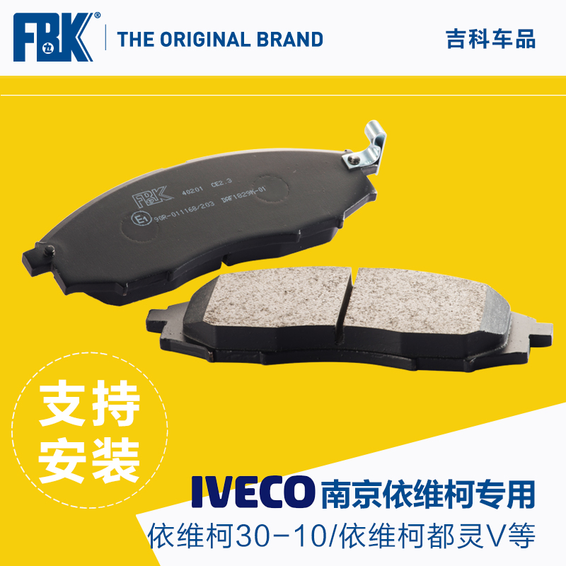 FBK纯陶瓷片适用于依维柯30-10 /49-10 /40-10/都灵V前后刹车片