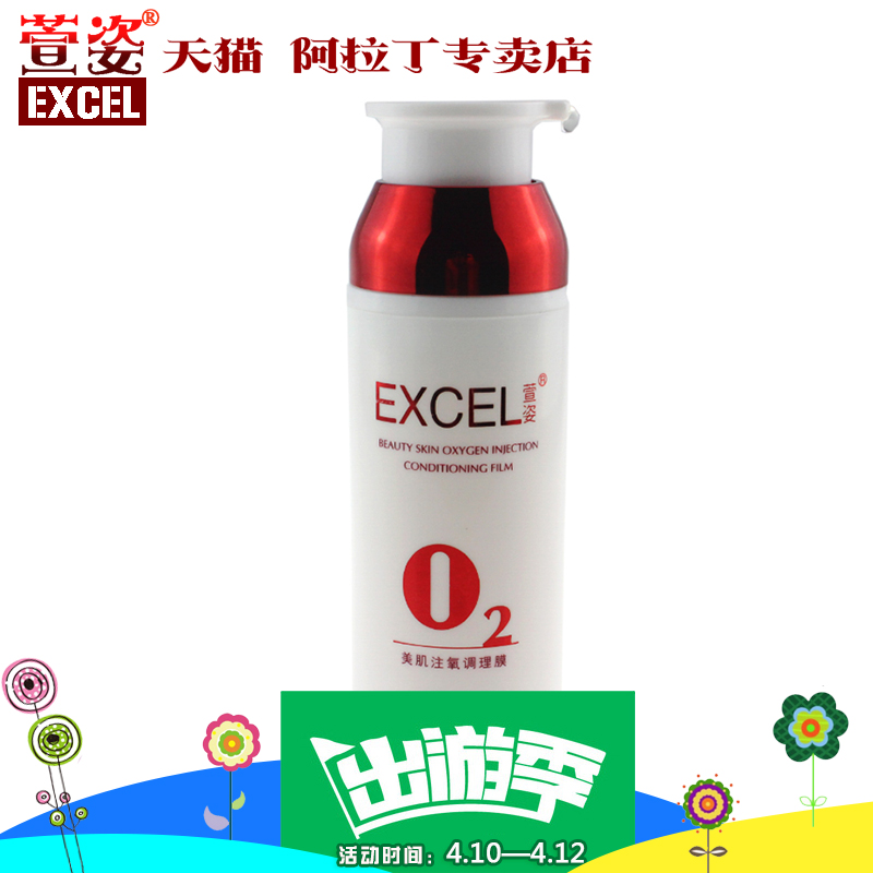 萱姿正品化妆品 美肌注氧调理膜80ml (幼滑水养)（氧白去黄）