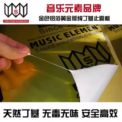 Music element car sound insulation material imported environmental protection butyl rubber non-toxic and tasteless sound insulation car sound insulation butyl rubber