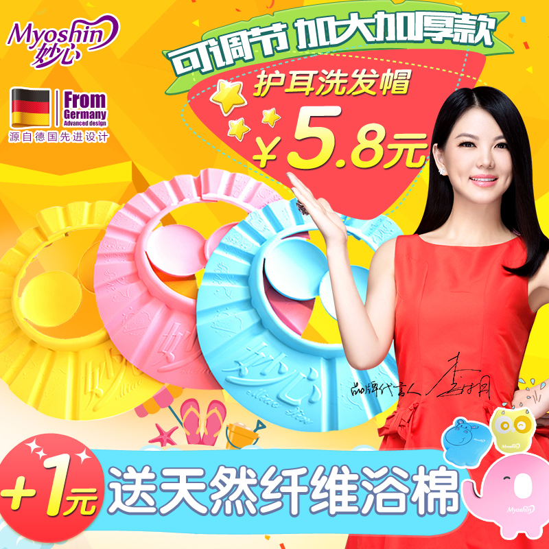 妙心可调节带护耳宝宝洗头帽洗发帽儿童浴帽婴儿洗澡帽防水帽包邮