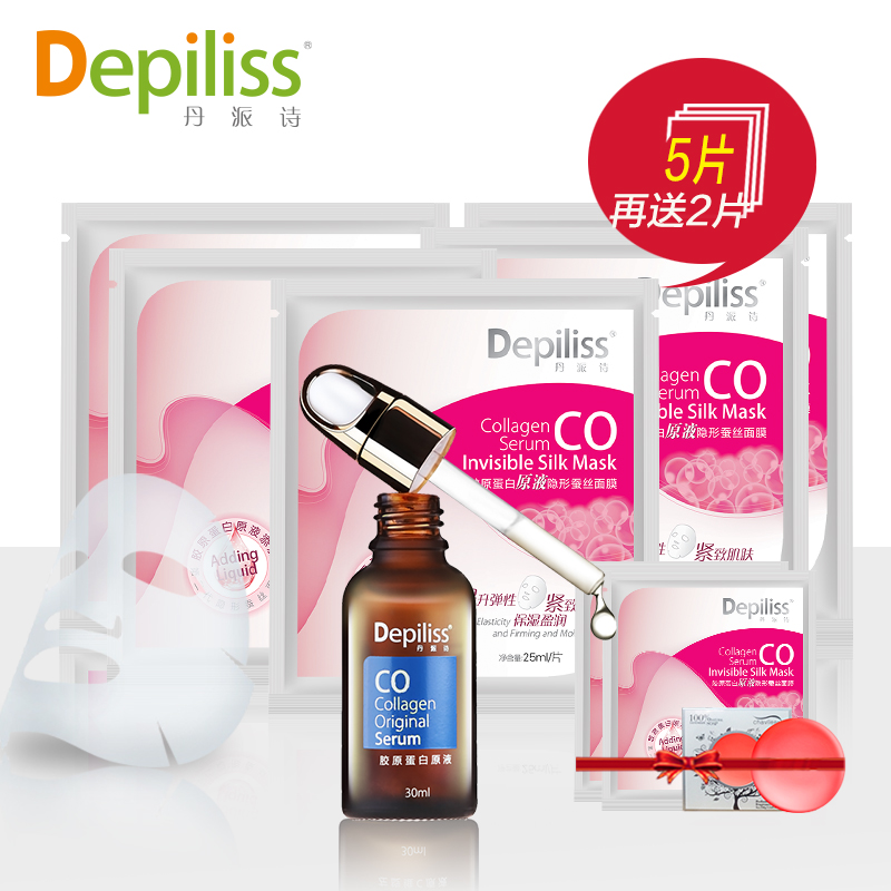 丹派诗胶原蛋白原液精华液/原液蚕丝面膜贴套装 提拉紧致抗皱淡纹