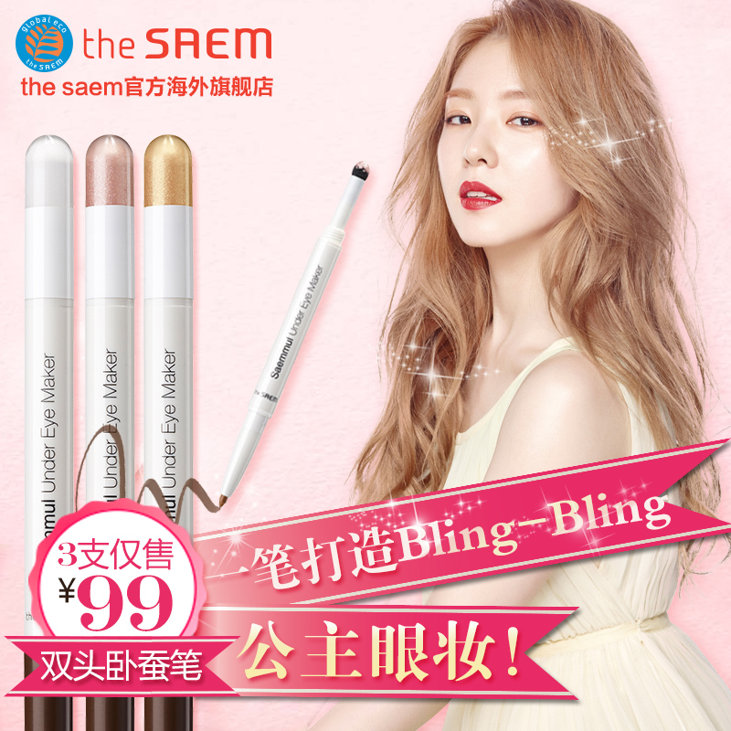 韩国the saem/得鲜双头高光棒卧蚕笔三支装包邮珠光眼影笔不晕染