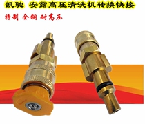 All-copper high-pressure washer conversion quick-connect Kaichi Lehua car washing machine nozzle spray gun head foam pot quick connector