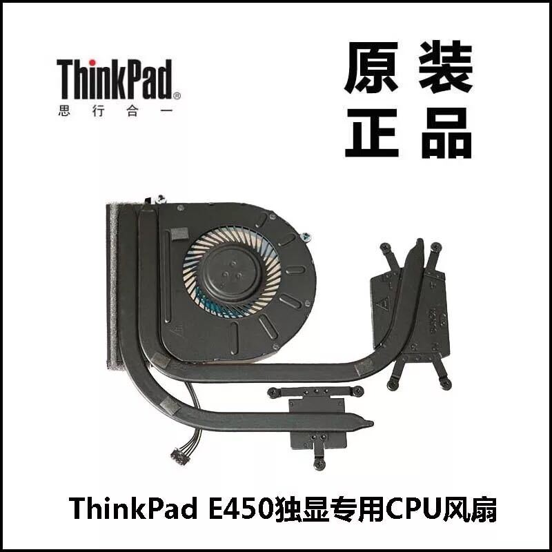 Suitable for ThinkPad Lenovo E450 E450C E455 Fan Radiator, Independent Graphics Card, Integrated Graphics Card, Copper Tube Suitable for ThinkPad Lenovo E450 E450C E455 Fan Radiator, Independent Graphics Card, Integrated Graphics Card, Copper Tube