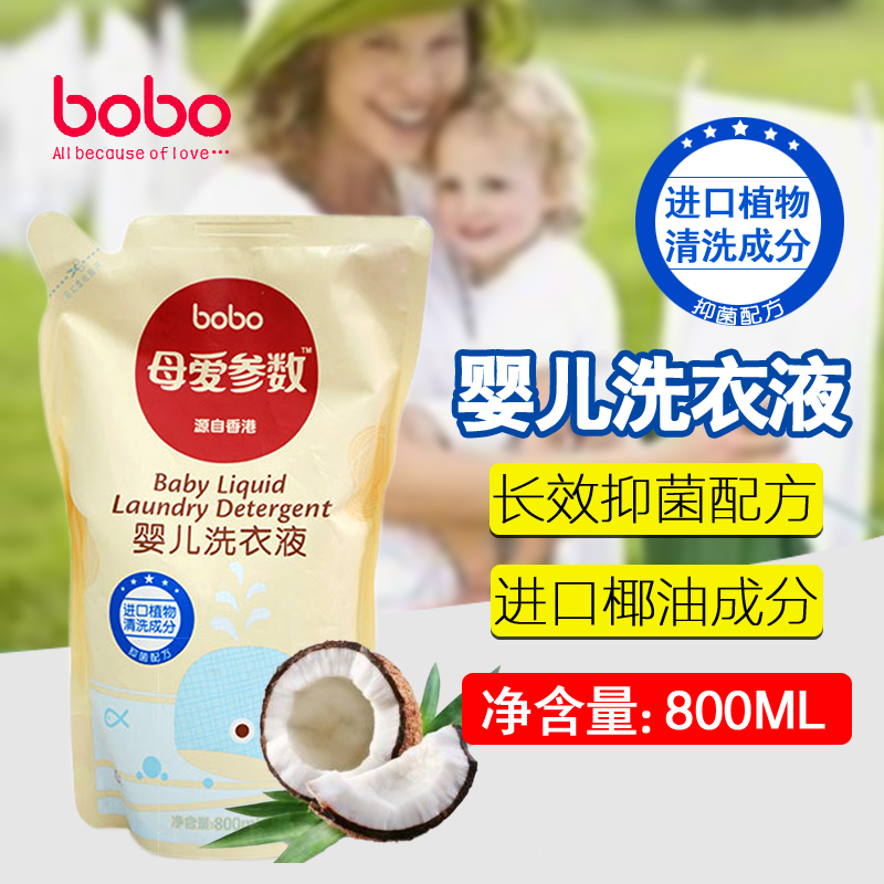 bobo乐儿宝洗衣液新生婴儿袋装衣物清洗剂儿童宝宝洗洁精800ml