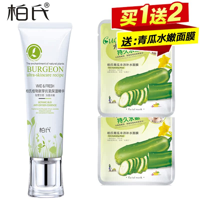 柏氏面部精华 植物新芽抗氧保湿精华35ml 补水收缩毛孔化妆品