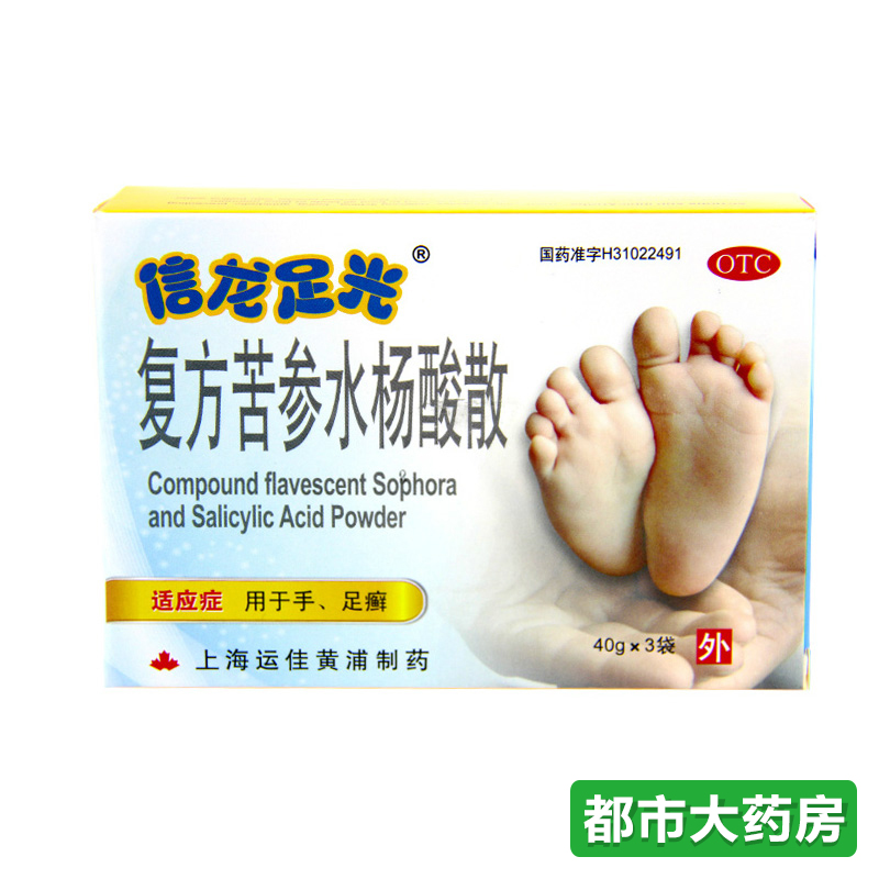 信龙 复方苦参水杨酸散 40g*3袋/盒