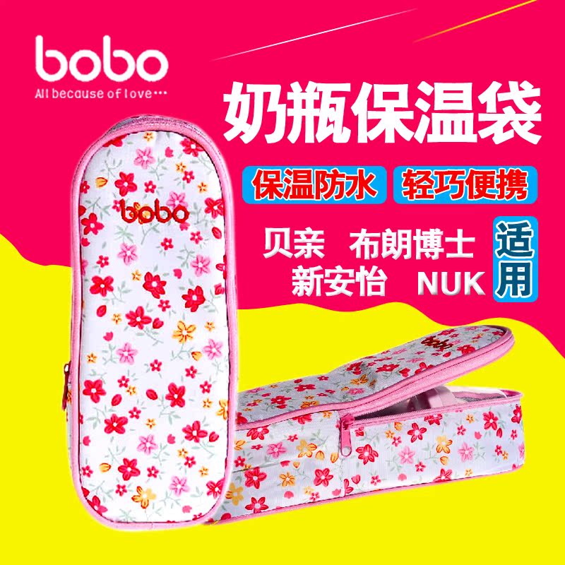 bobo乐儿宝奶瓶保温套保温袋 正品奶瓶保温桶 秋冬必备 奶瓶配件