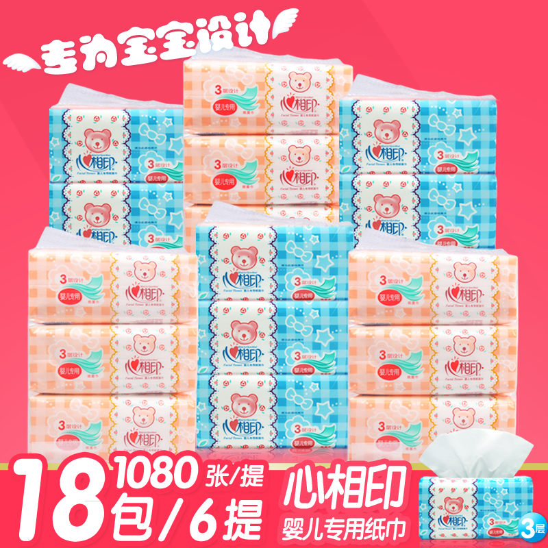 心相印婴儿抽纸DT1120宝宝纸巾专用120抽 心心相印卫生纸18包纸抽