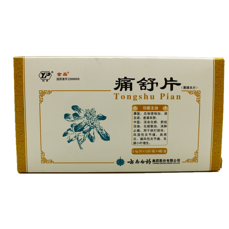 金品 痛舒片 0.4g*48片/盒