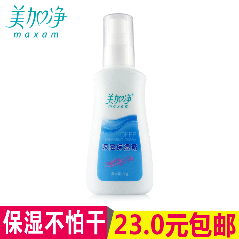 【美加净官方专卖店】深层保湿霜补水持久锁水防干柔嫩面霜80g