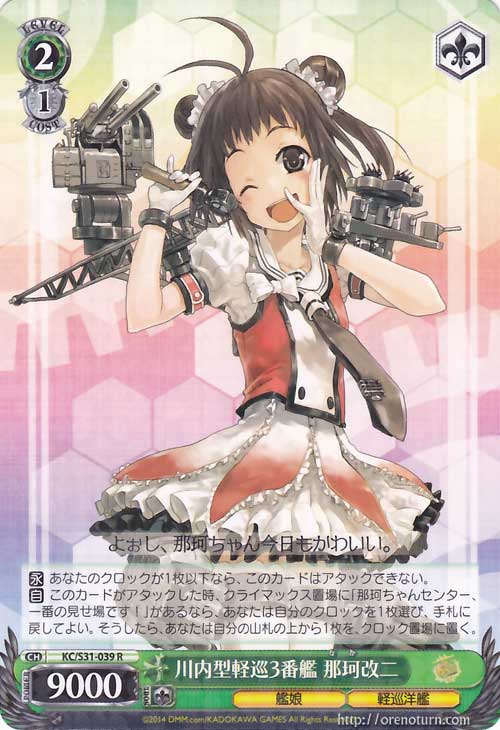 Ws卡舰娘2 Kcs31 039 川内型軽巡3番艦那珂改二 R