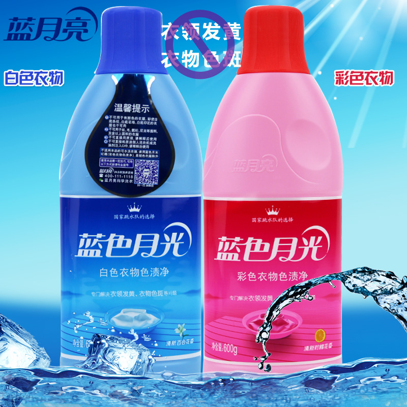蓝月亮色渍净白色衣物漂白剂600ml /瓶+ 彩色衣物色渍净600ml /瓶