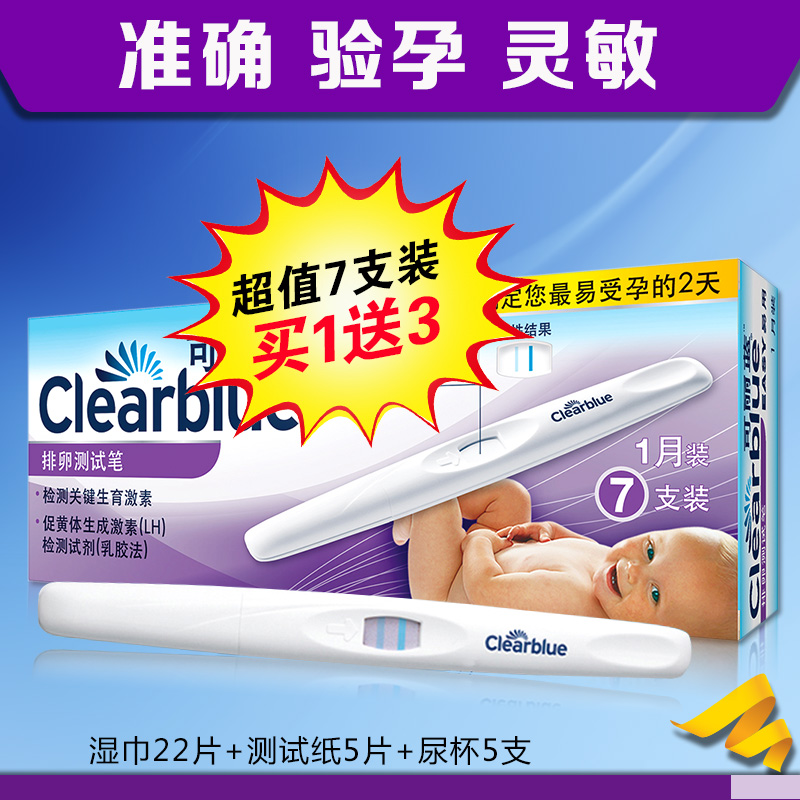 可丽蓝排卵试笔 排卵测试笔7支装 赠早早孕试纸5条测孕纸验孕用品