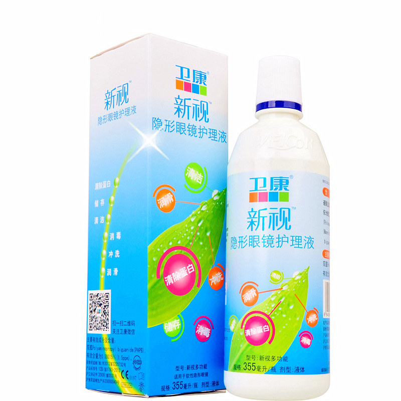 卫康新视多功能隐形眼镜护理液355ml 美瞳护理液 除蛋白 SK