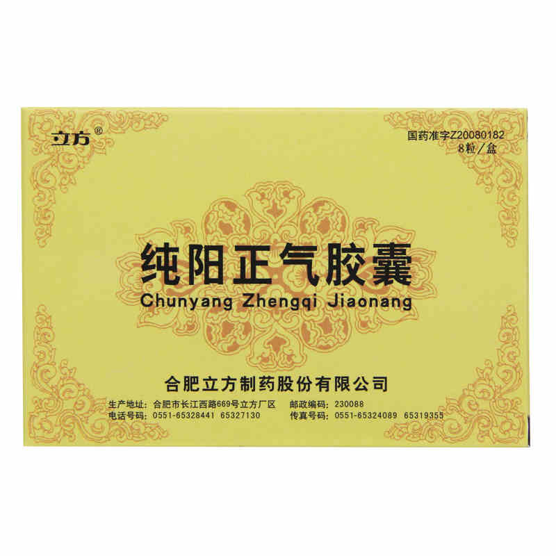 立方 纯阳正气胶囊 0.4g*8粒/盒