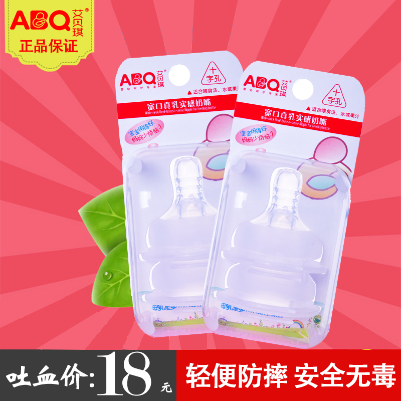 双只装 艾贝琪宽口径 s/m/l十字孔 防胀气 硅胶 婴幼儿 奶嘴